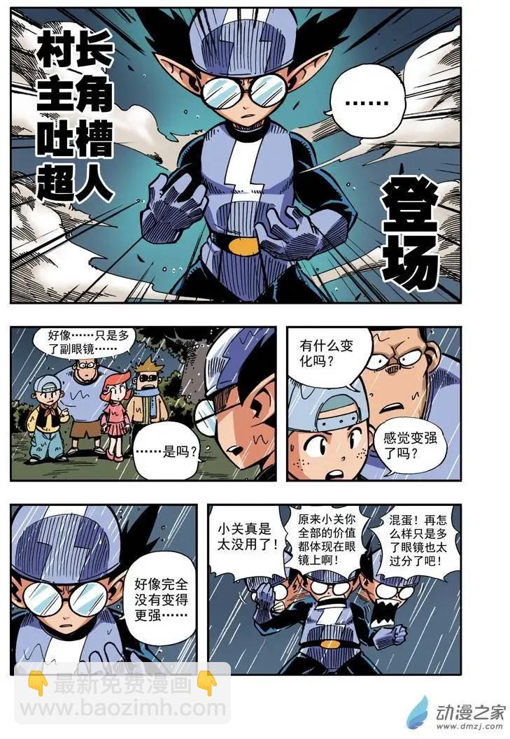 《雷噼少年》第14回 秀豆被电事件簿03 第12页