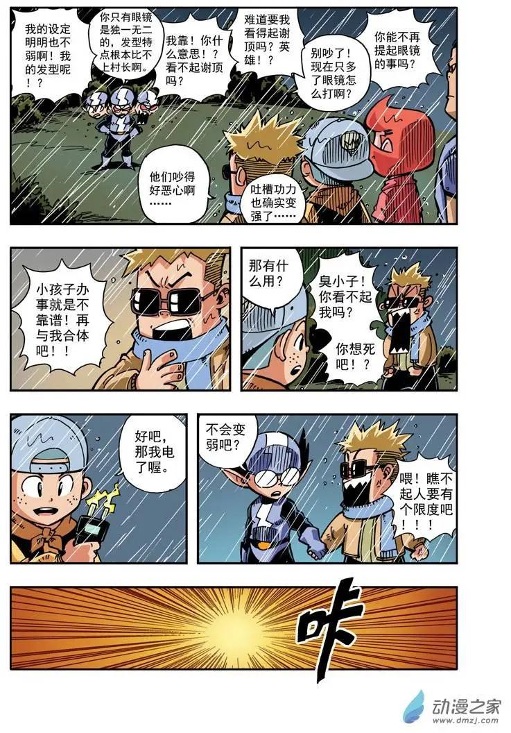 《雷噼少年》第14回 秀豆被电事件簿03 第13页