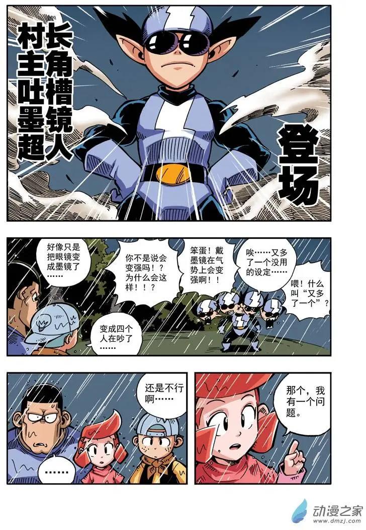 《雷噼少年》第14回 秀豆被电事件簿03 第14页