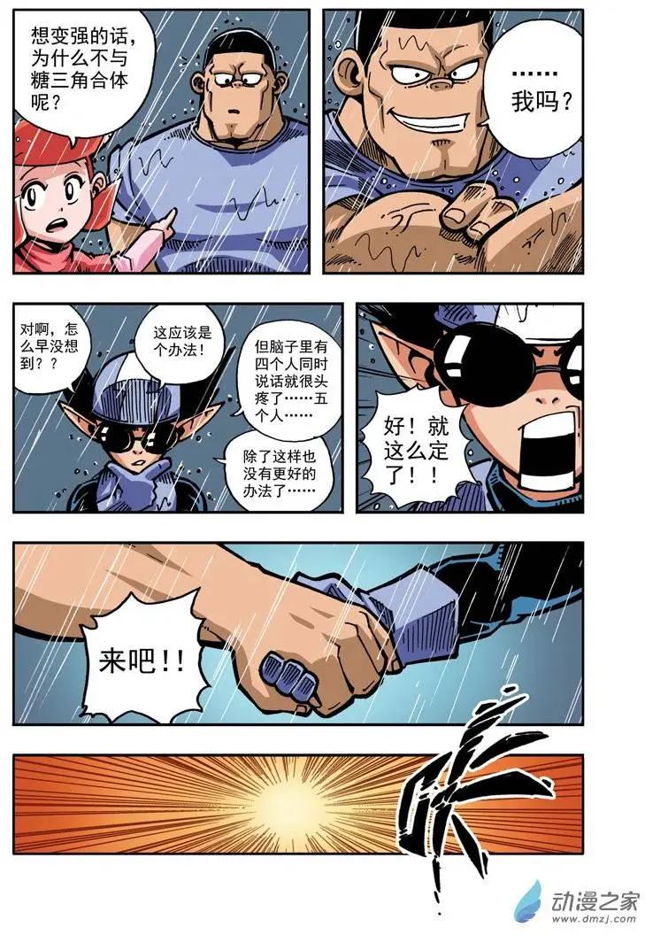 《雷噼少年》第14回 秀豆被电事件簿03 第15页