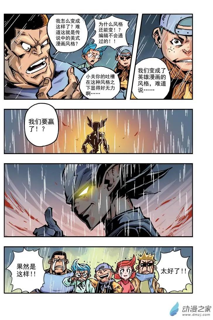 《雷噼少年》第14回 秀豆被电事件簿03 第3页