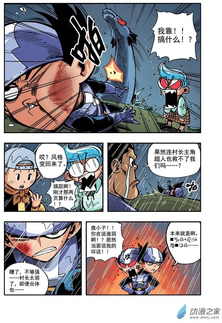 《雷噼少年》第14回 秀豆被电事件簿03 第4页