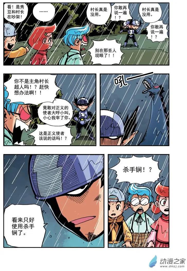 《雷噼少年》第14回 秀豆被电事件簿03 第5页