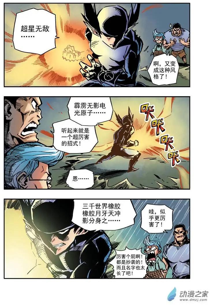 《雷噼少年》第14回 秀豆被电事件簿03 第6页