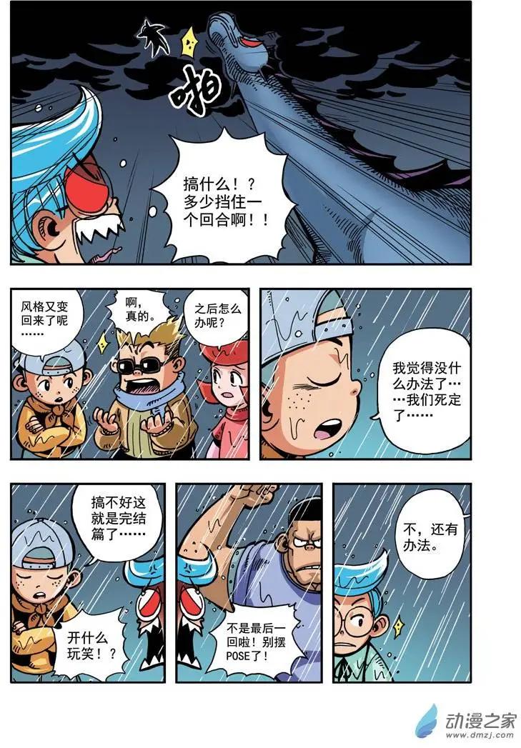 《雷噼少年》第14回 秀豆被电事件簿03 第8页