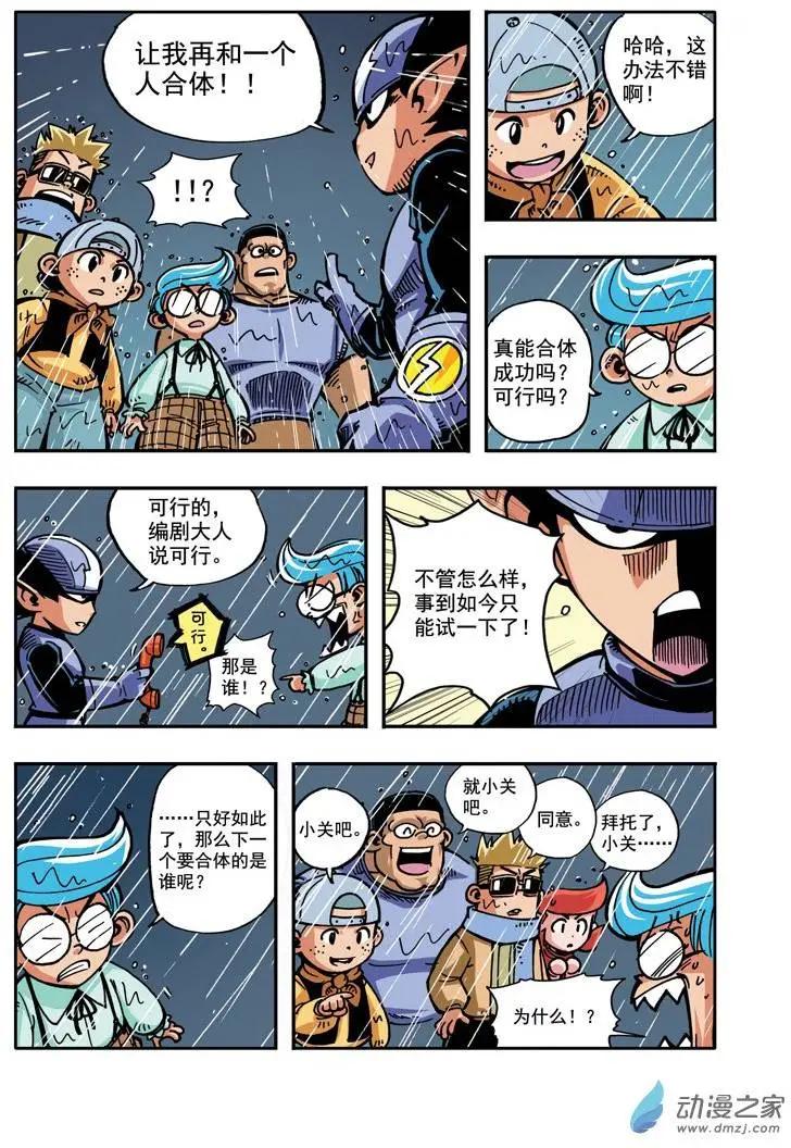 《雷噼少年》第14回 秀豆被电事件簿03 第9页