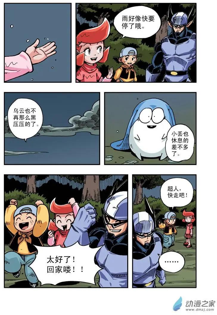 《雷噼少年》第16回 第10页