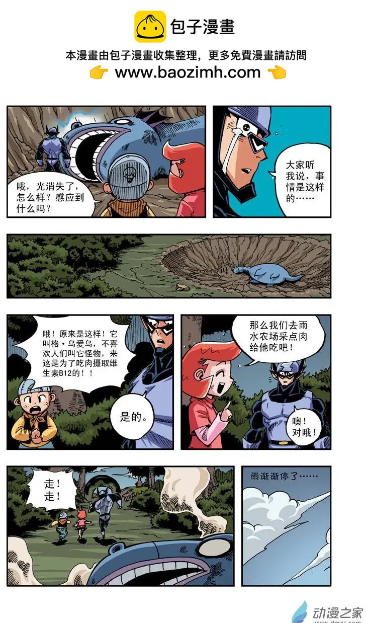 《雷噼少年》第16回 第13页