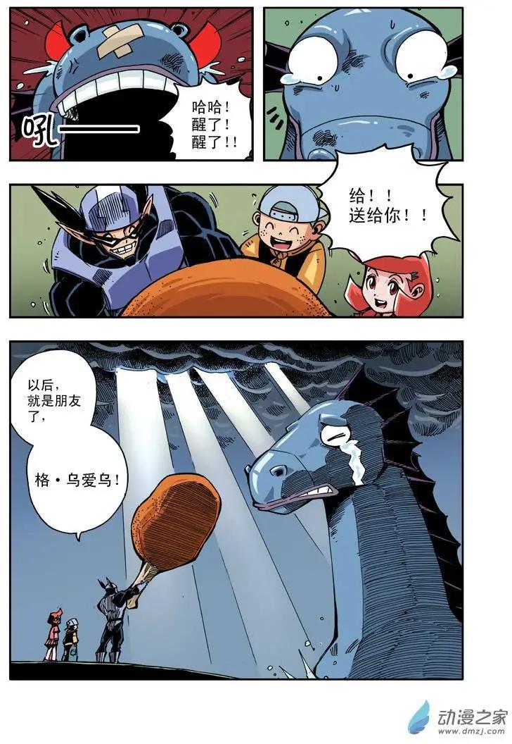 《雷噼少年》第16回 第14页