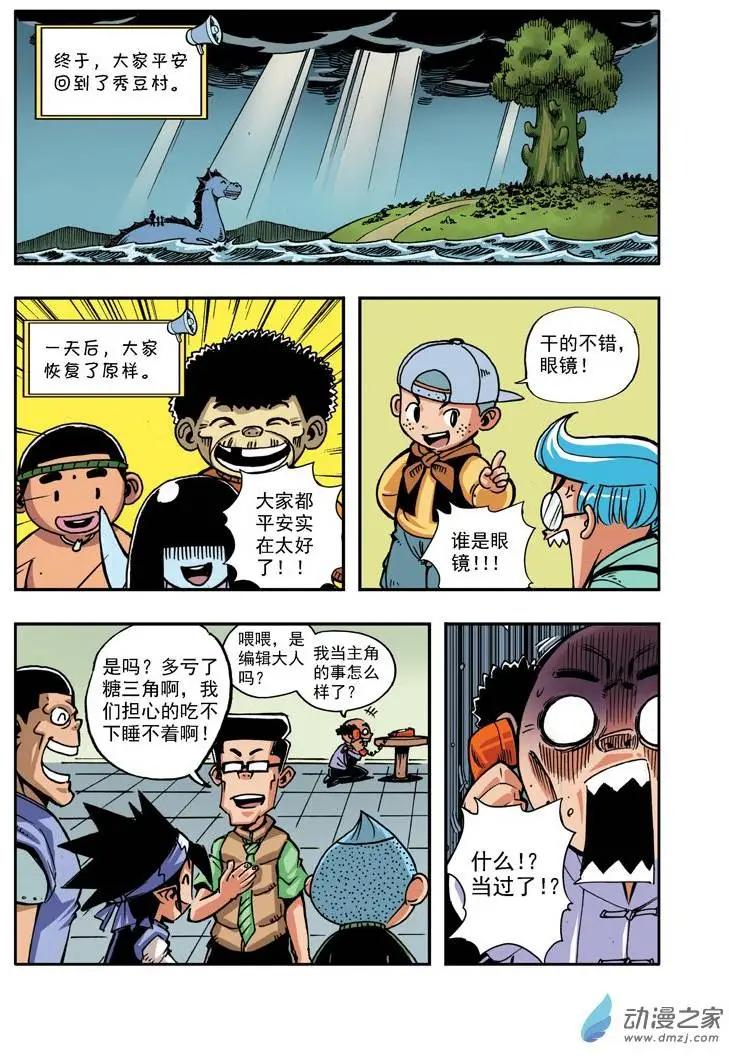 《雷噼少年》第16回 第15页