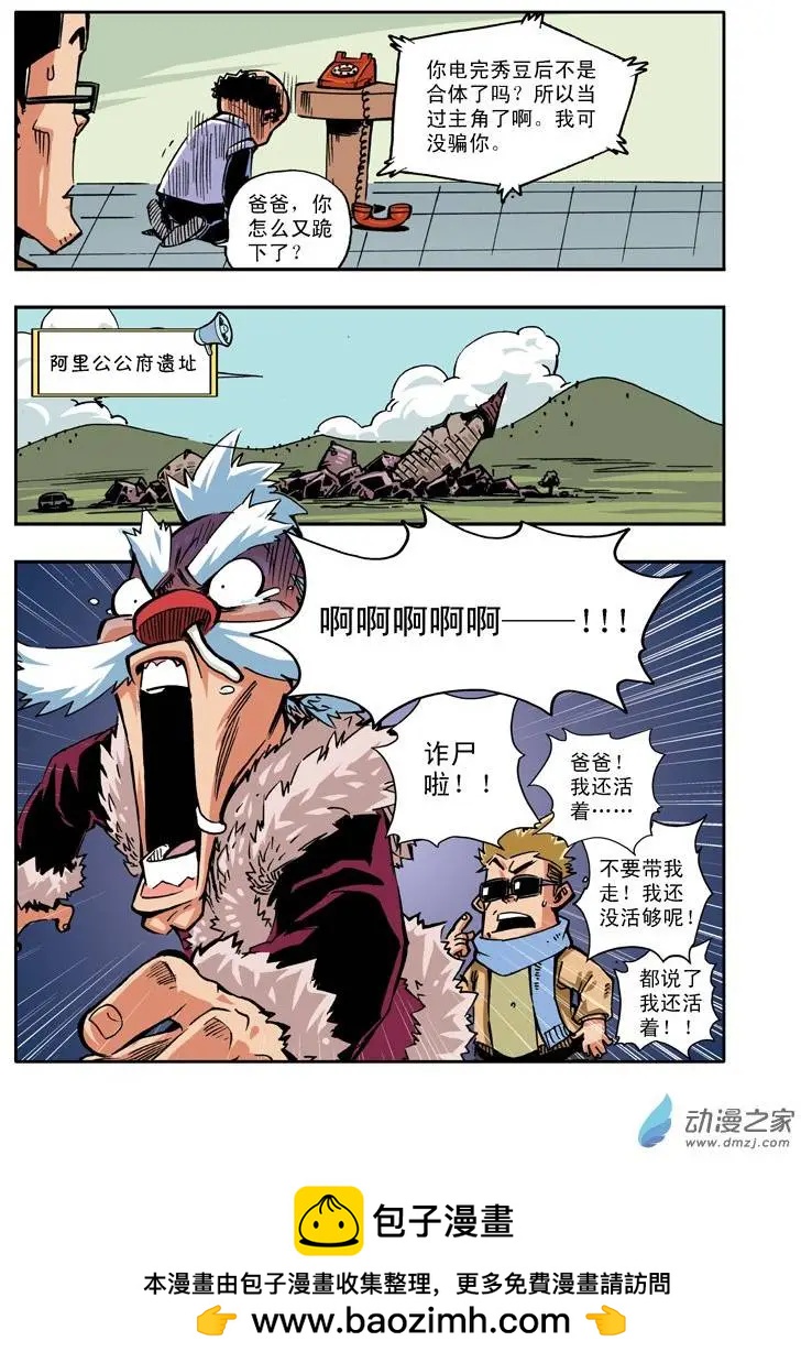 《雷噼少年》第16回 第16页