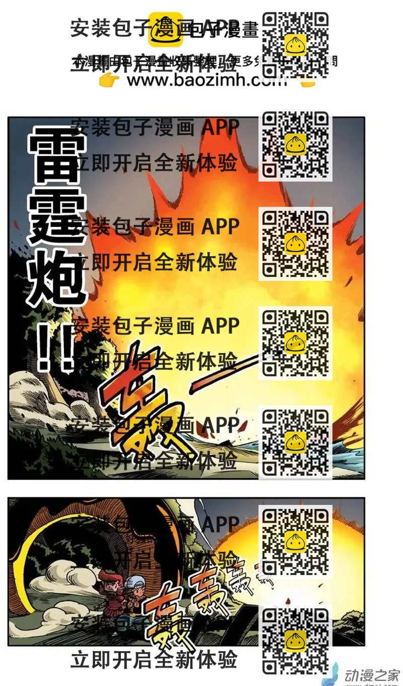 《雷噼少年》第16回 第2页