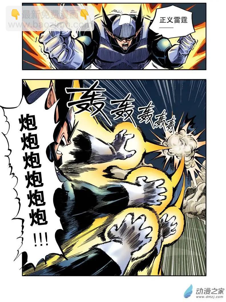 《雷噼少年》第16回 第5页