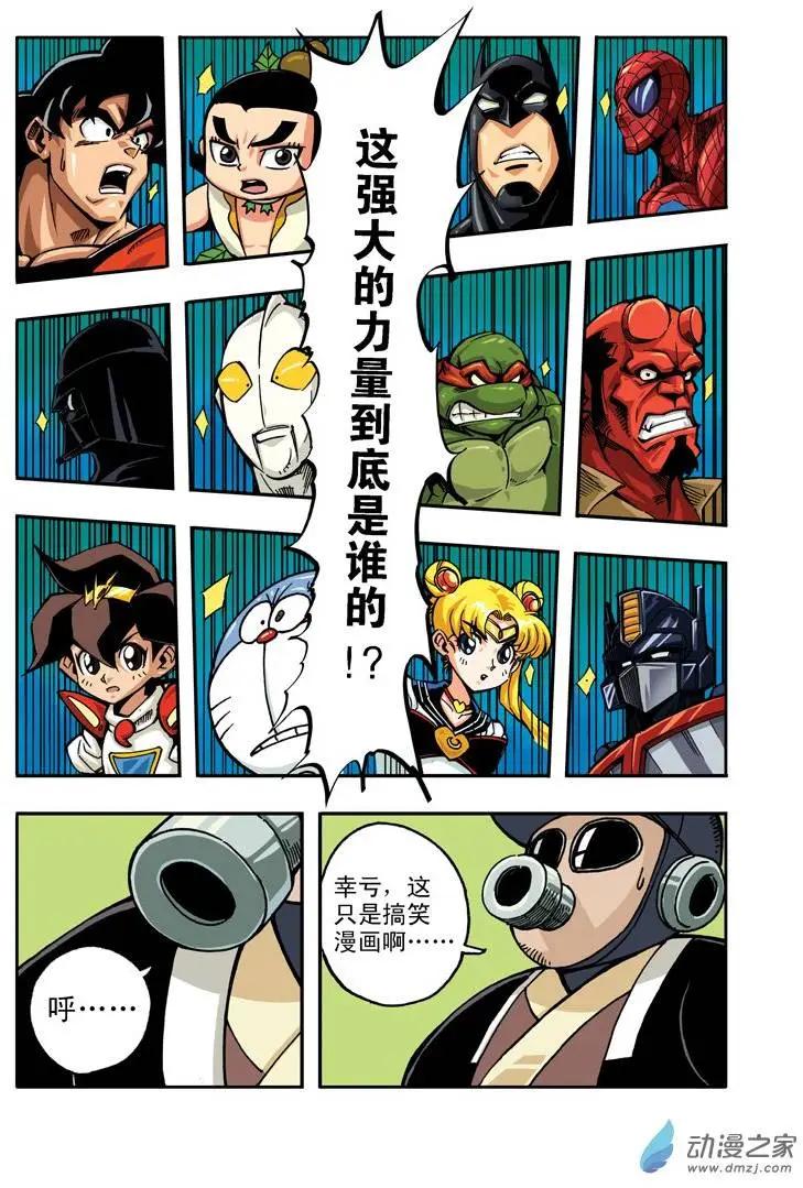 《雷噼少年》第16回 第8页