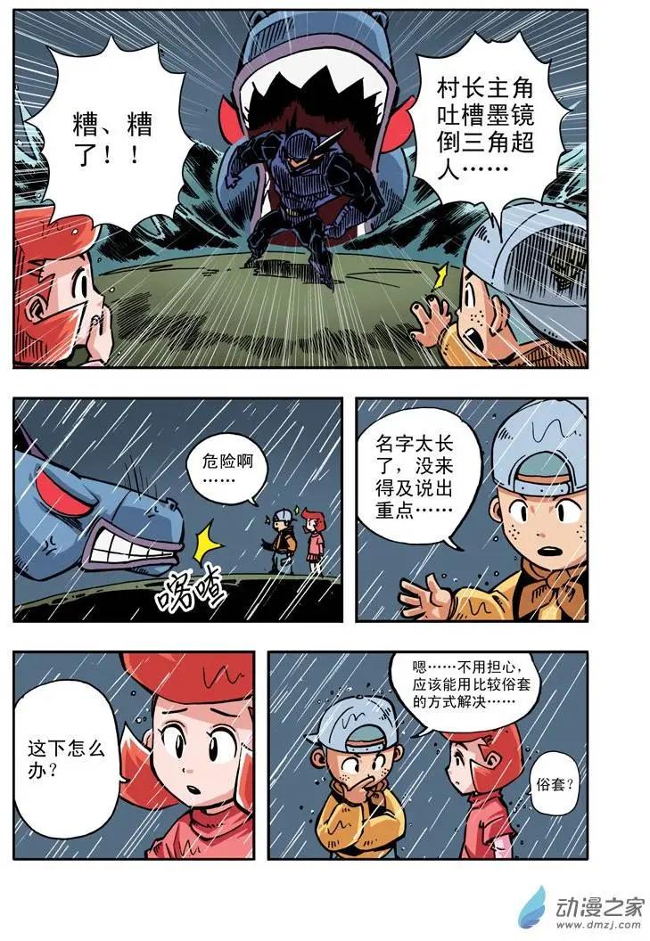 《雷噼少年》第15回 第10页