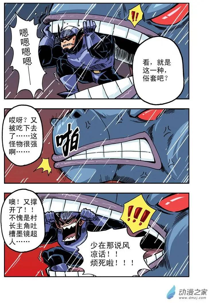 《雷噼少年》第15回 第11页
