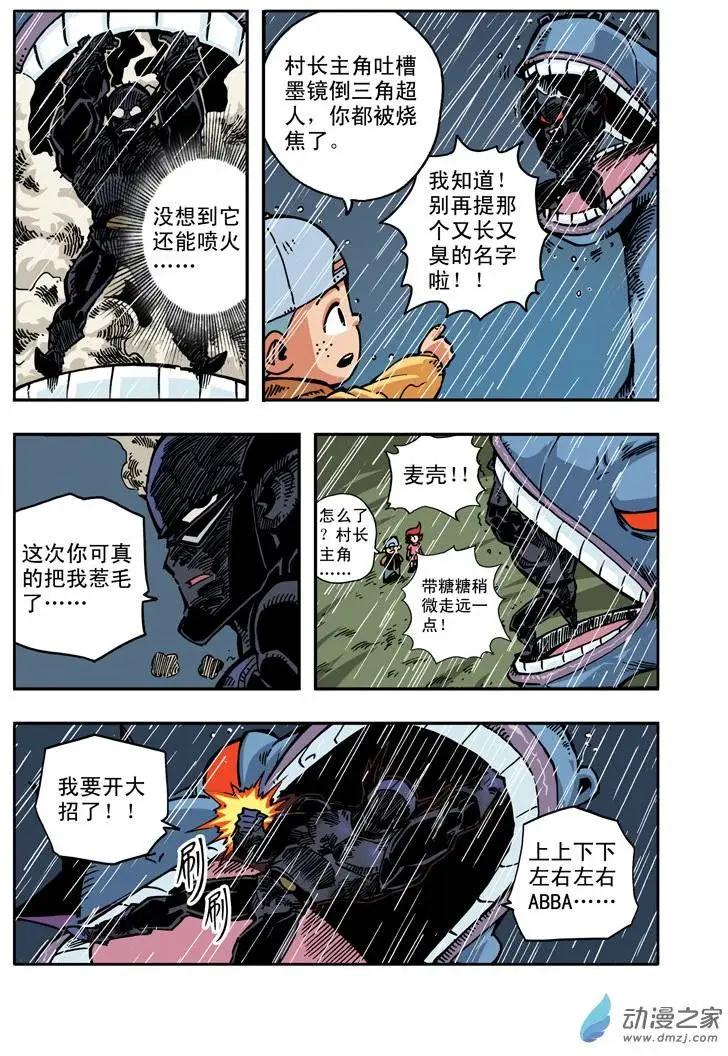 《雷噼少年》第15回 第14页