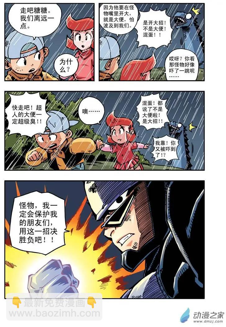 《雷噼少年》第15回 第15页