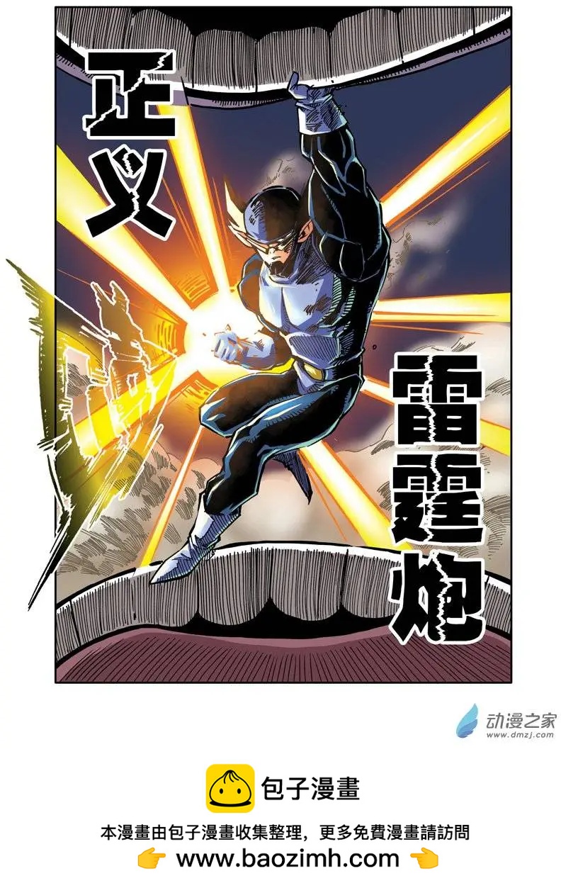《雷噼少年》第15回 第16页