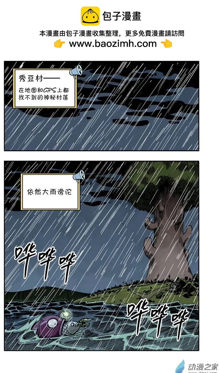 《雷噼少年》第15回 第2页