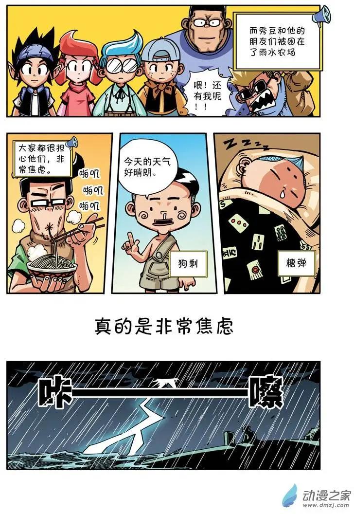《雷噼少年》第15回 第3页