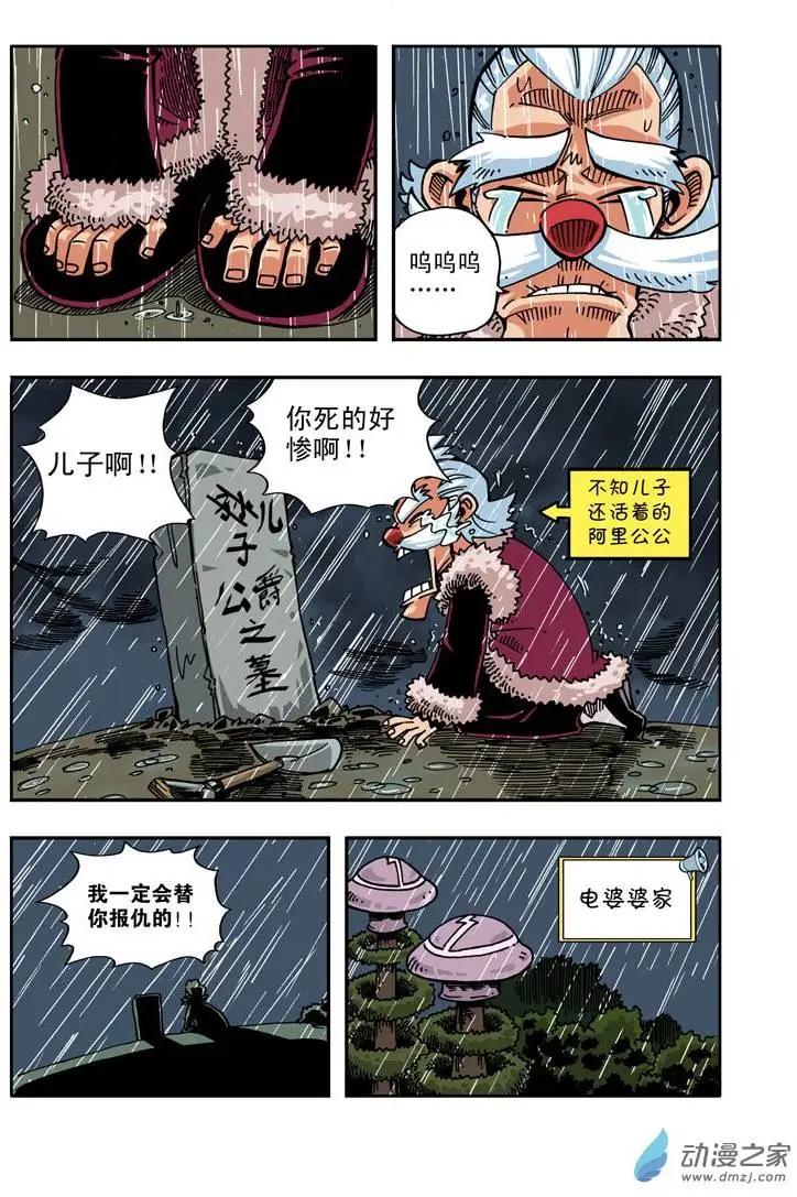 《雷噼少年》第15回 第4页