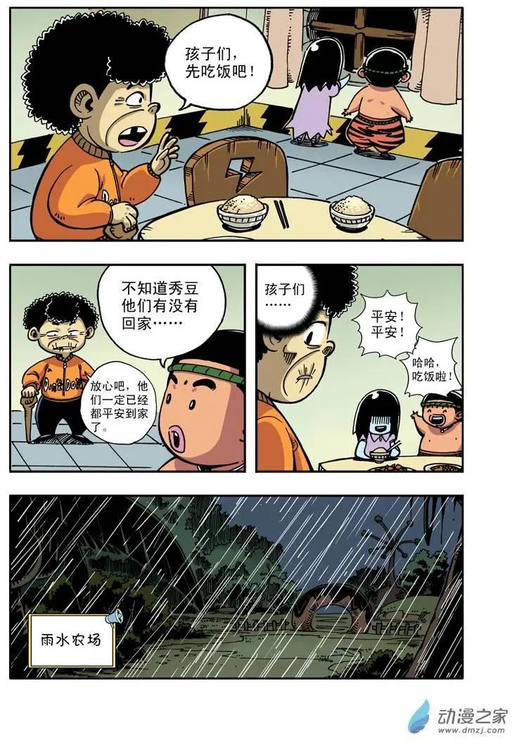 《雷噼少年》第15回 第5页