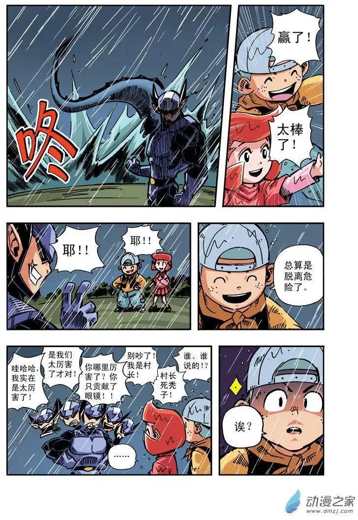 《雷噼少年》第15回 第9页