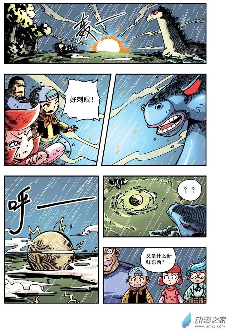《雷噼少年》第13回 村长和主角 第10页