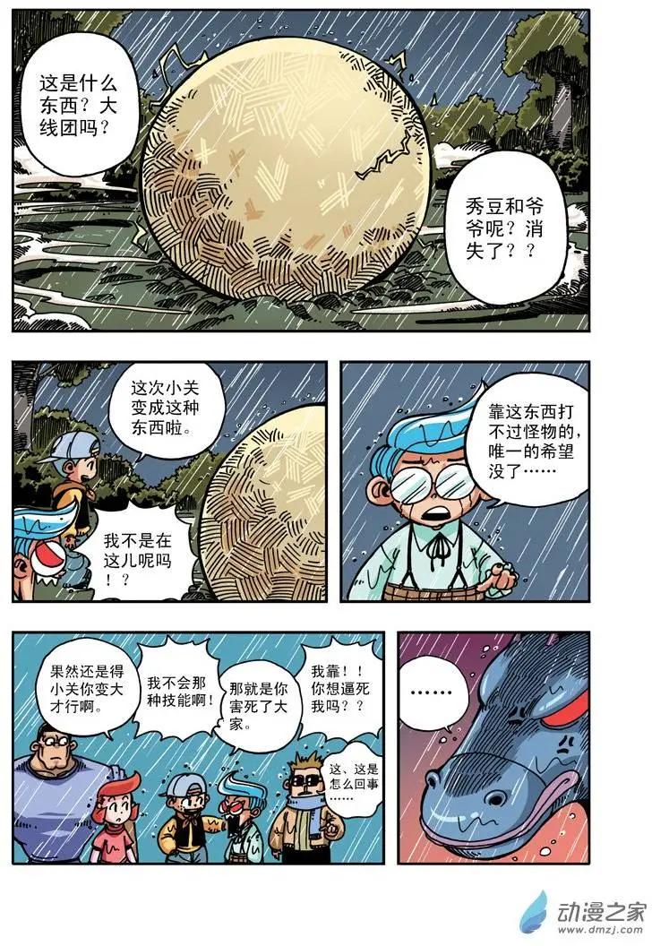 《雷噼少年》第13回 村长和主角 第11页