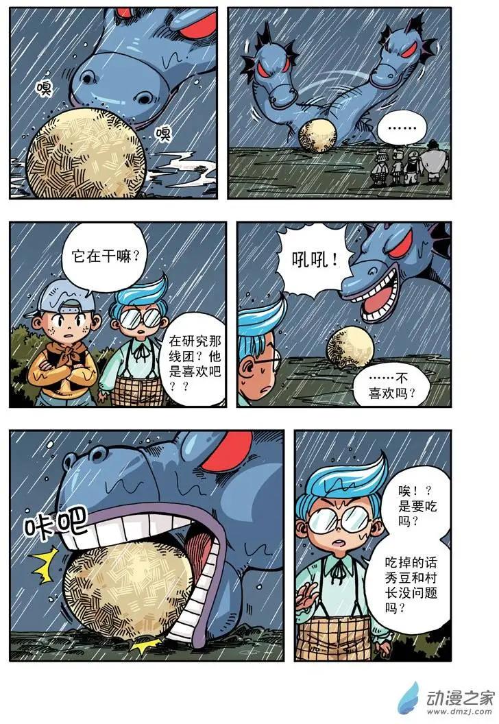 《雷噼少年》第13回 村长和主角 第12页