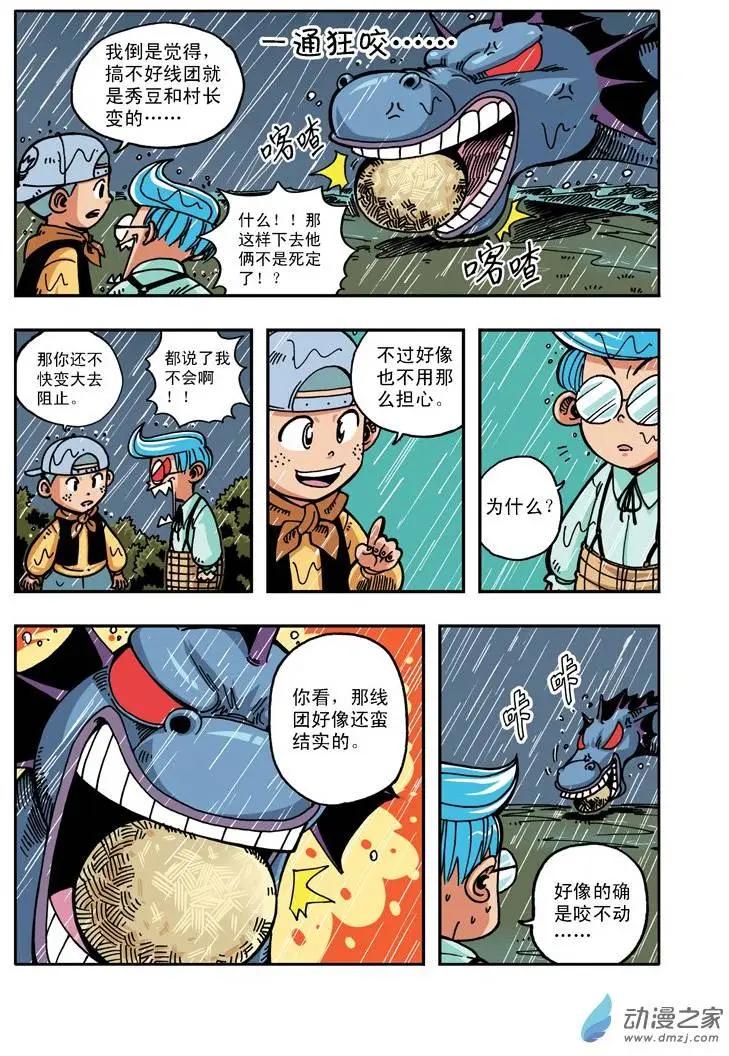 《雷噼少年》第13回 村长和主角 第13页