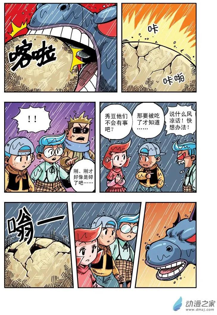 《雷噼少年》第13回 村长和主角 第14页