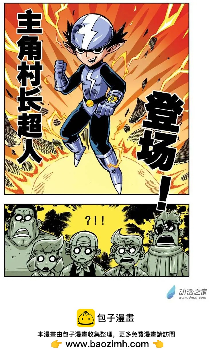 《雷噼少年》第13回 村长和主角 第16页