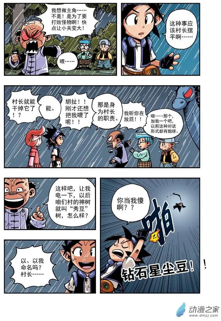 《雷噼少年》第13回 村长和主角 第3页