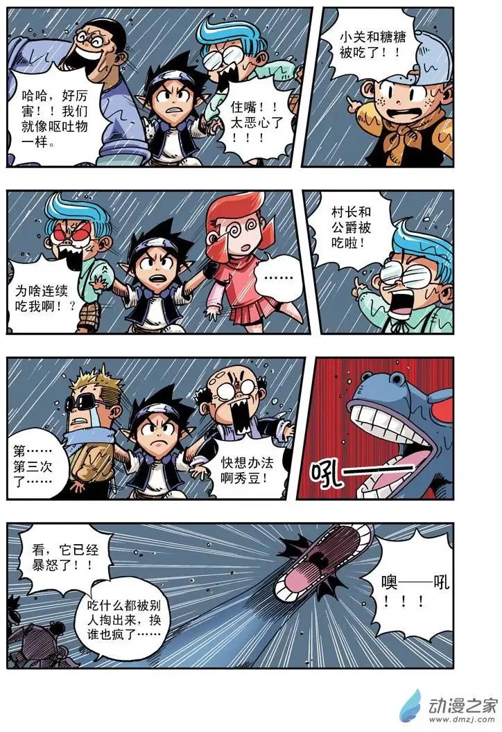 《雷噼少年》第13回 村长和主角 第5页