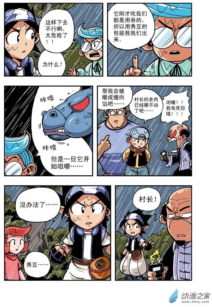 《雷噼少年》第13回 村长和主角 第6页