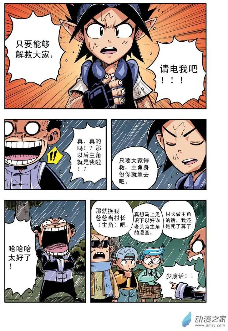 《雷噼少年》第13回 村长和主角 第7页