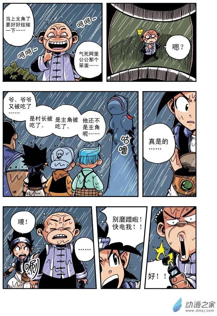 《雷噼少年》第13回 村长和主角 第8页