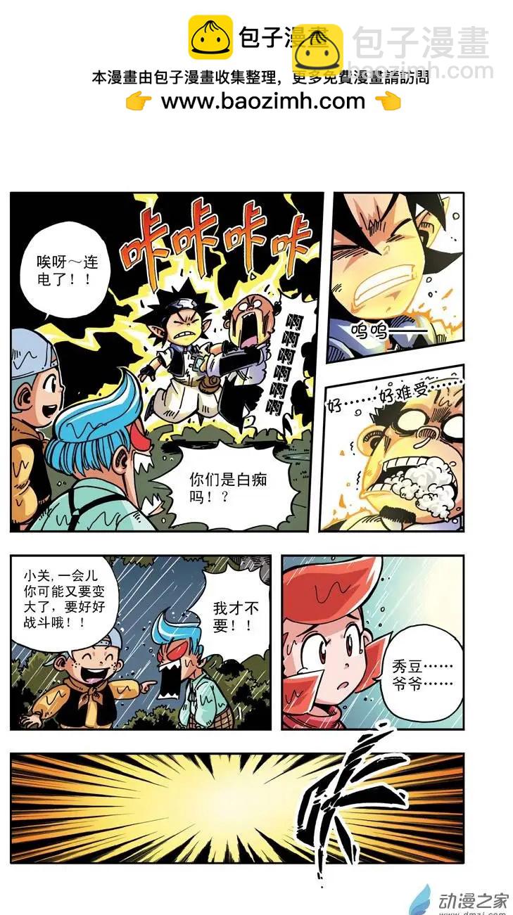 《雷噼少年》第13回 村长和主角 第9页