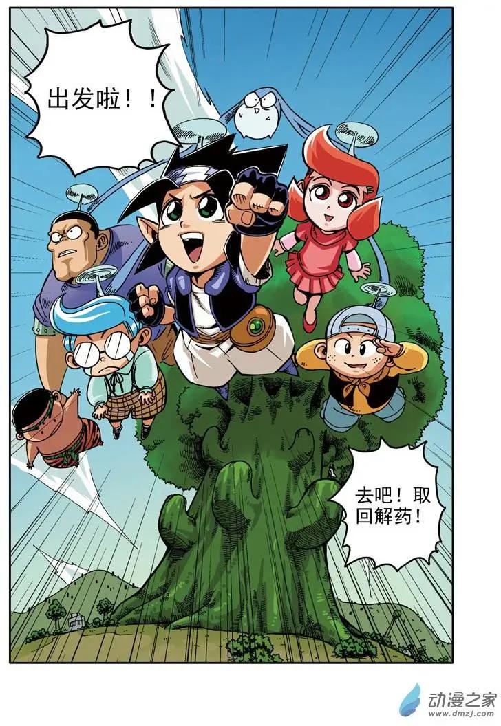 《雷噼少年》第20回 第10页