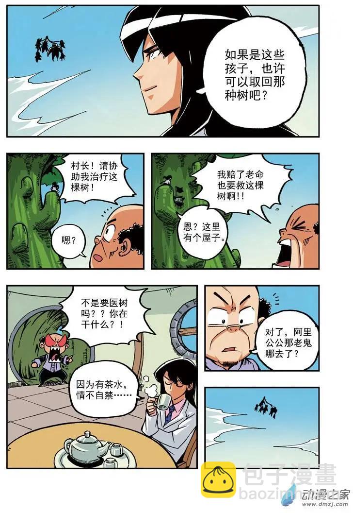 《雷噼少年》第20回 第11页