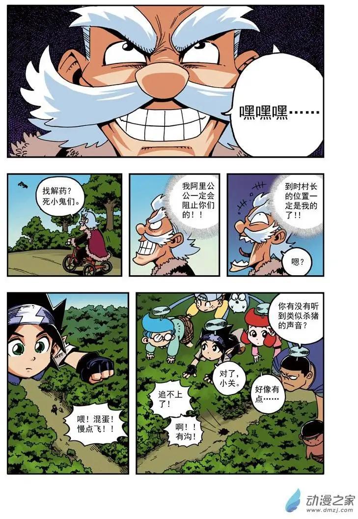 《雷噼少年》第20回 第12页