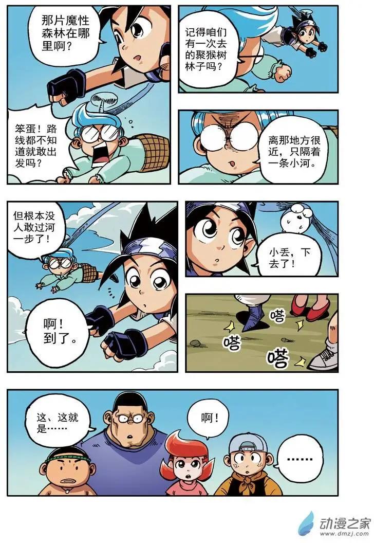 《雷噼少年》第20回 第13页