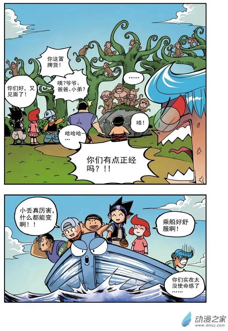 《雷噼少年》第20回 第14页