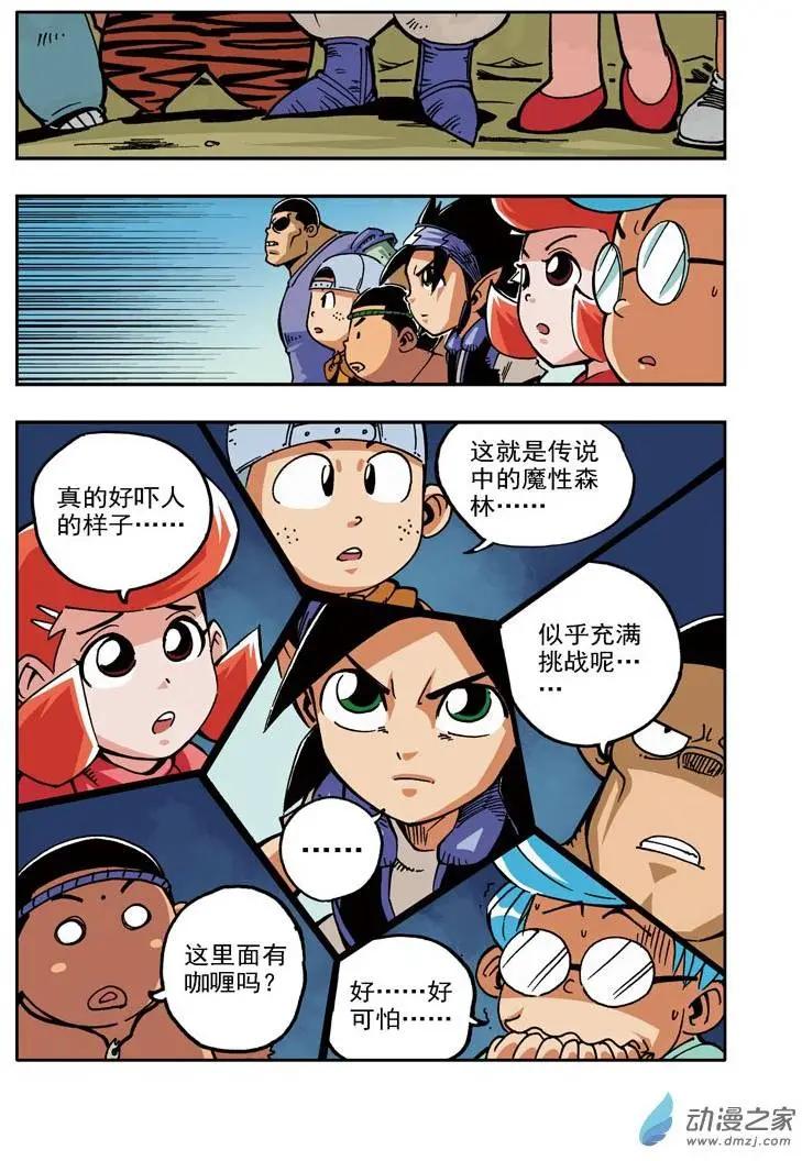 《雷噼少年》第20回 第15页