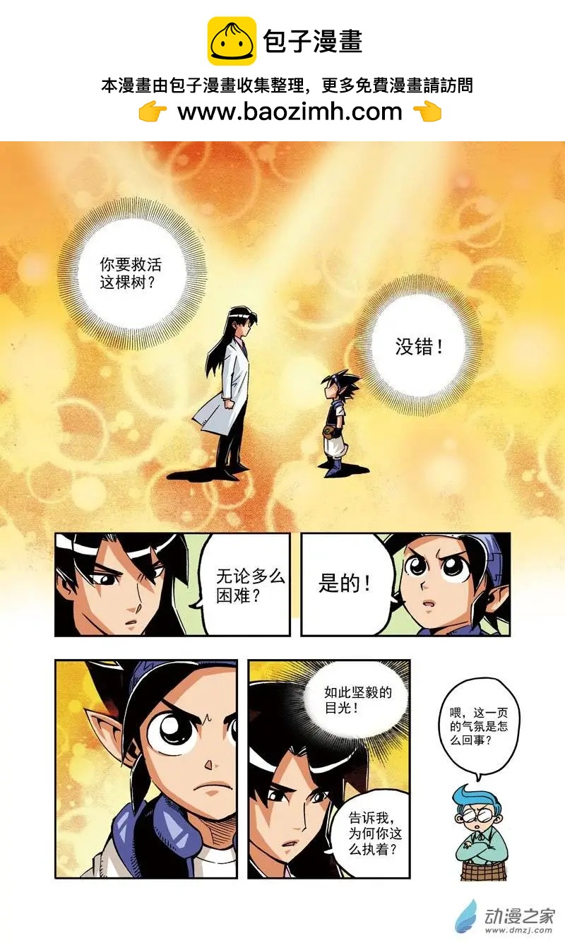 《雷噼少年》第20回 第2页