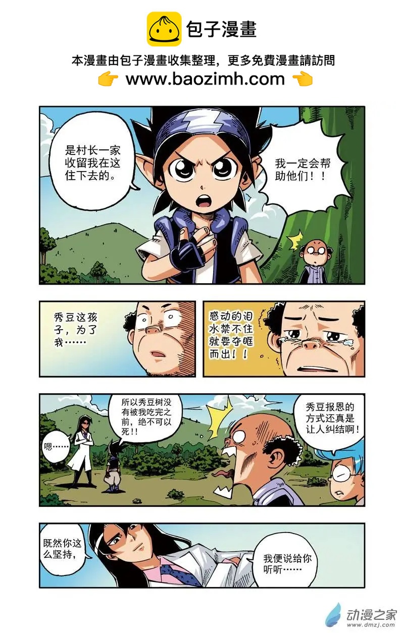 《雷噼少年》第20回 第3页