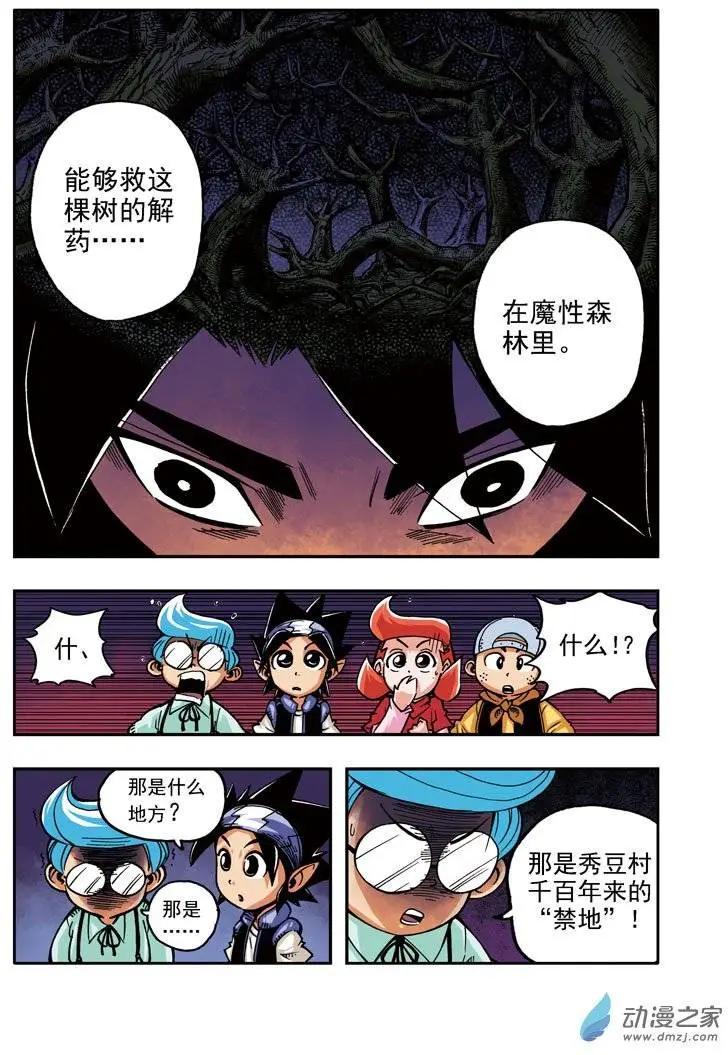 《雷噼少年》第20回 第4页