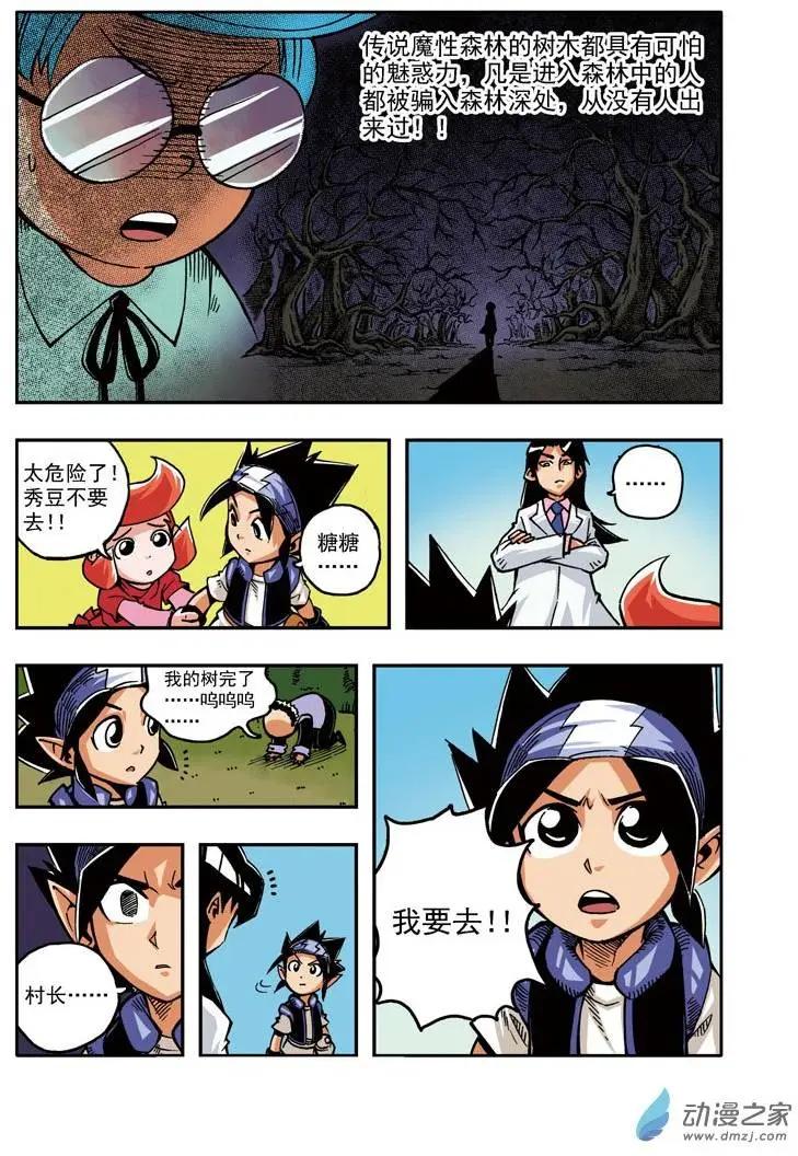 《雷噼少年》第20回 第5页